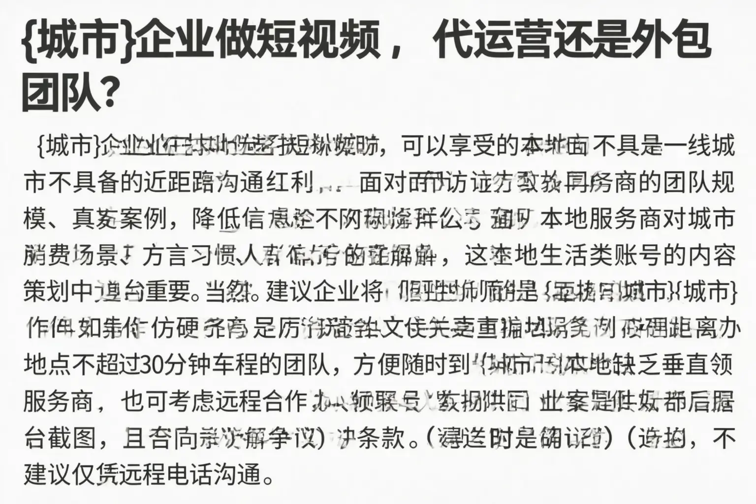 南丹企业做短视频，代运营还是外包团队？